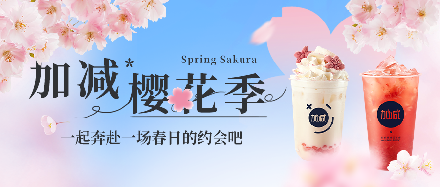 新品上新|AG尊龙樱花季今日开启▶️ ，限定樱赏杯免费送